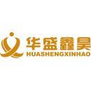北京华盛鑫昊家政服务有限公司