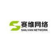 深圳市賽維網絡科技有限公司