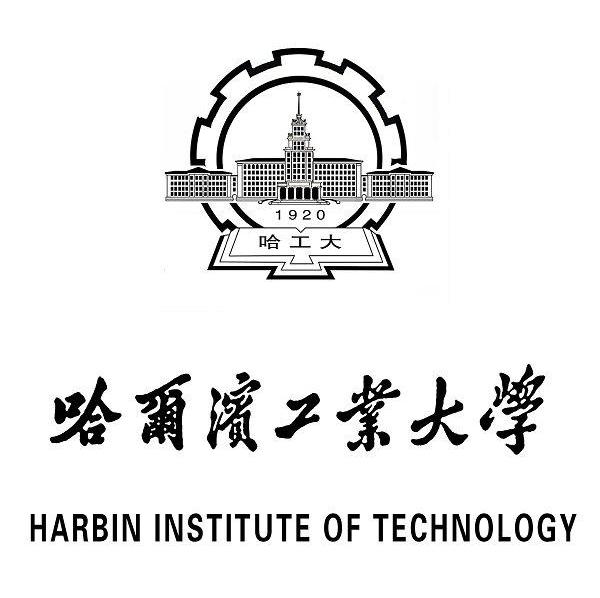 哈爾濱工業大學