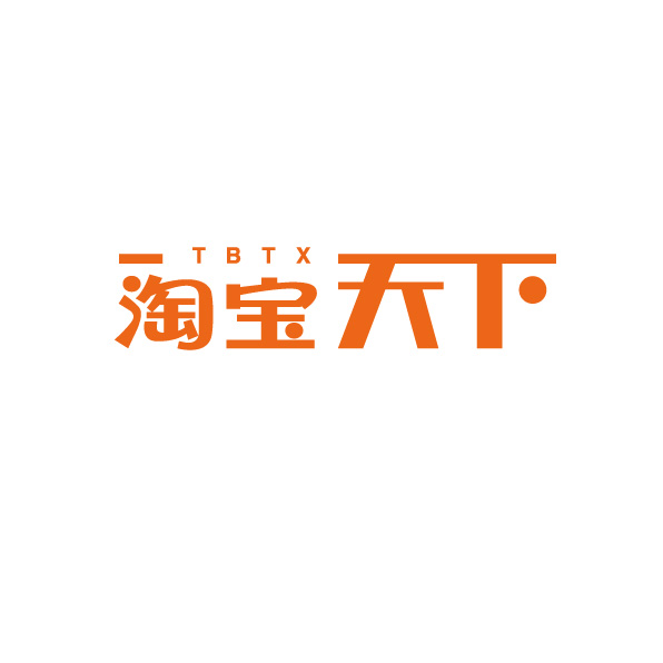 淘宝天下logo