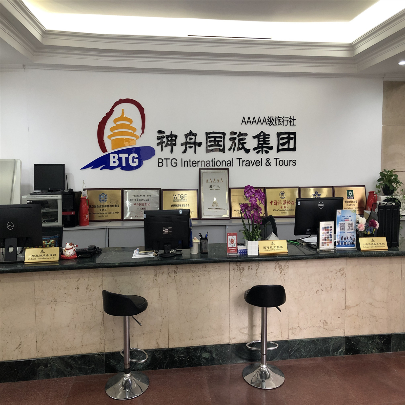 北京神舟國際旅行社集團有限公司