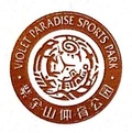 龙岩紫金山公园LOGO