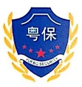 粤保保安服务有限公司LOGO