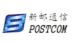 新邮通信设备有限公司