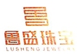 鲁盛珠宝LOGO