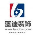 蓝迪装饰设计LOGO