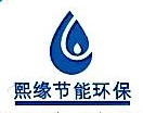 熙缘节能环保LOGO