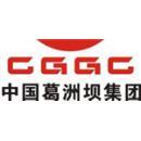 中国葛洲坝集团有限公司