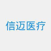 苏州信迈医疗科技股份有限公司logo