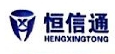 安徽恒信通智能科技股份有限公司logo