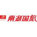 广东南湖国际旅行社有限责任公司